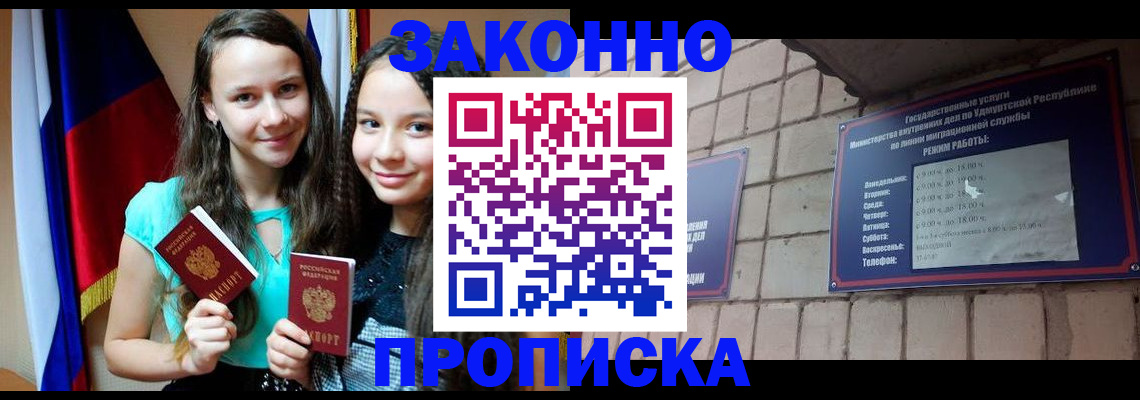 временная регистрация законно в Болотном