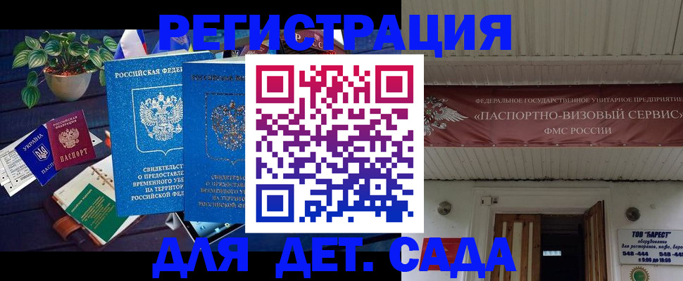 временная регистрация законно в Болотном