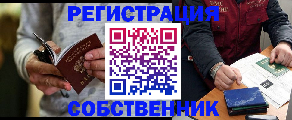 прописка в квартире в Болотном