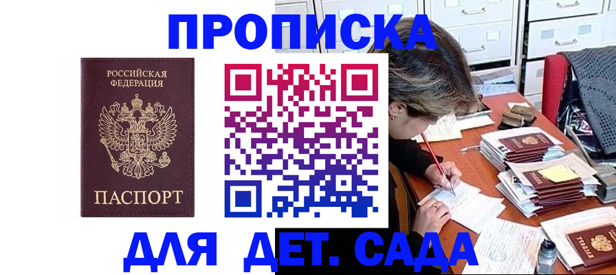 временная регистрация надежно в Болотном