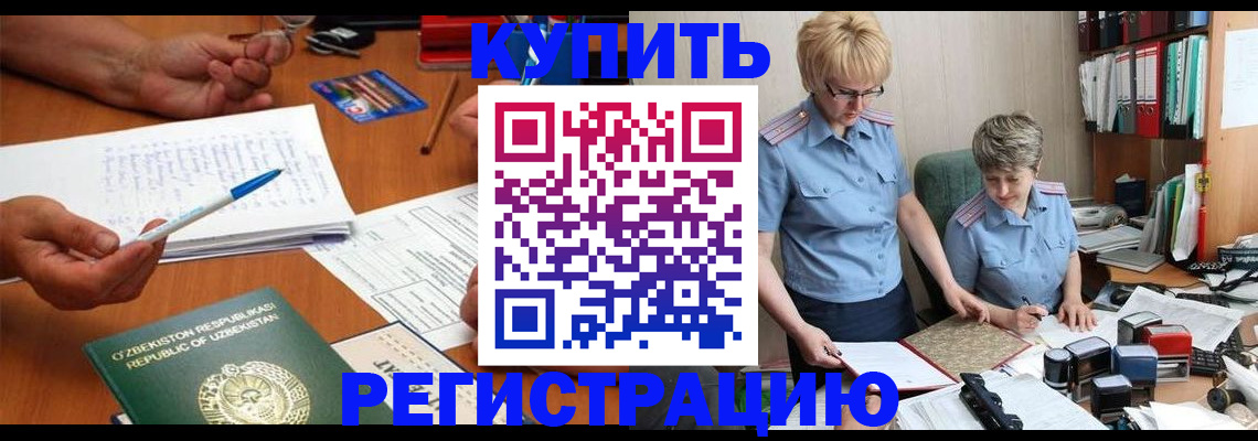 купить прописку в Болотном